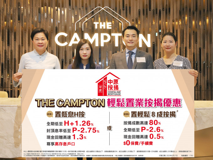 The Campton夥拍代理行推按揭優惠。