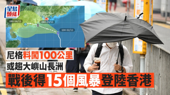 風暴的「可能路徑範圍」已經覆蓋大嶼山及長洲一帶，意味風暴中心有機會登陸香港。
