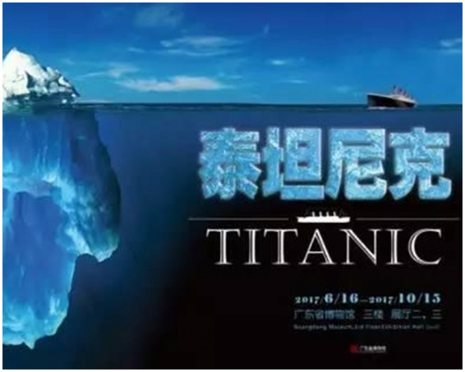 《泰坦尼克 文物精品展》於今日至10月15日舉行。網上圖片