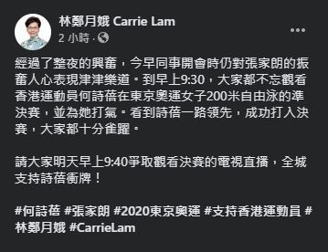 政长官林郑月娥今日在出席行政会议后，在社交网站fb发文。林郑月娥fb