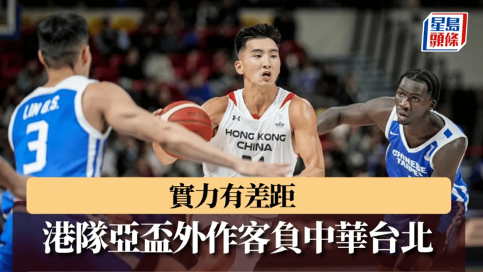 亞盃外賽事，港隊作客不敵中華台北。 FIBA圖片