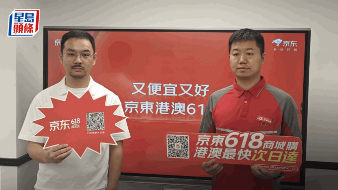 京東港澳業務負責人雷凌（左）與京東物流快遞業務香港區總經理馬偉（右）講解618港澳市場推廣及物流情況。