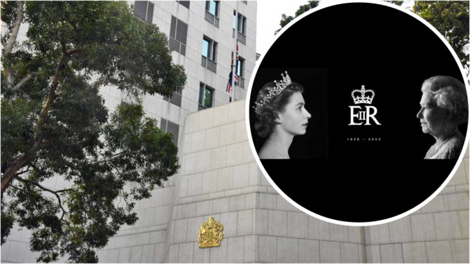英国驻港总领事馆下半旗致哀。（小图：fb专页转黑白相悼念。）