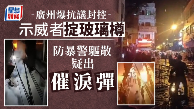 传广州民众和警方对峙。