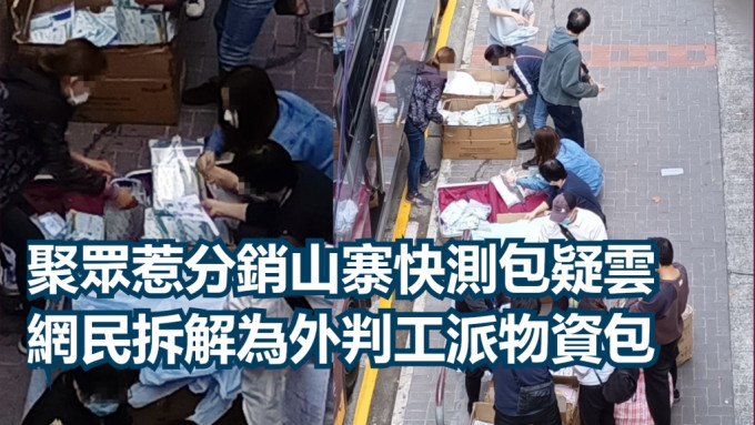 網民質疑相片中的人群戴有職員證，為政府外判工派物資包。K Kwong專頁圖片