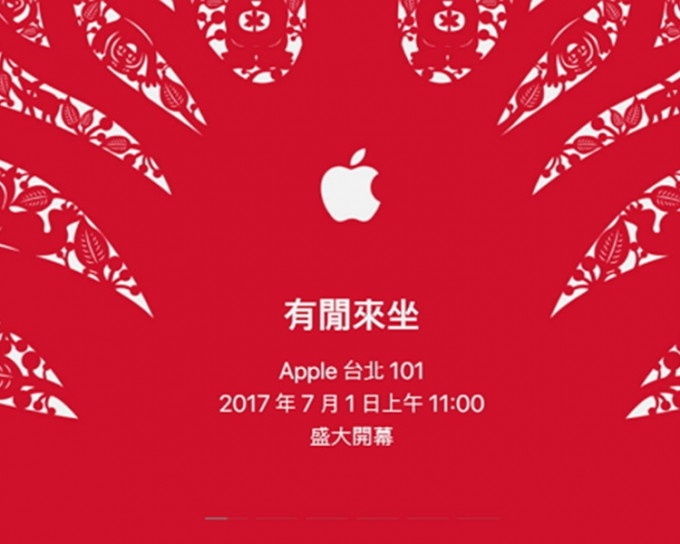 台灣第一間Apple Store今早開幕。