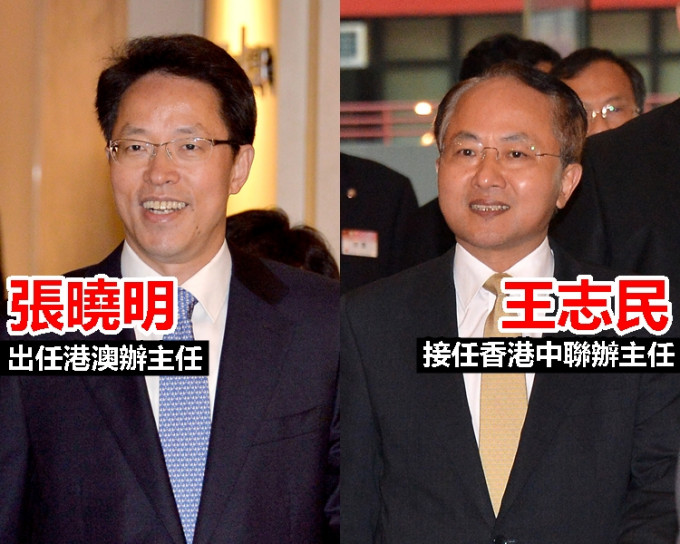 张晓明料出任港澳办主任；香港中联办主任一职，由王志民接任。资料图片