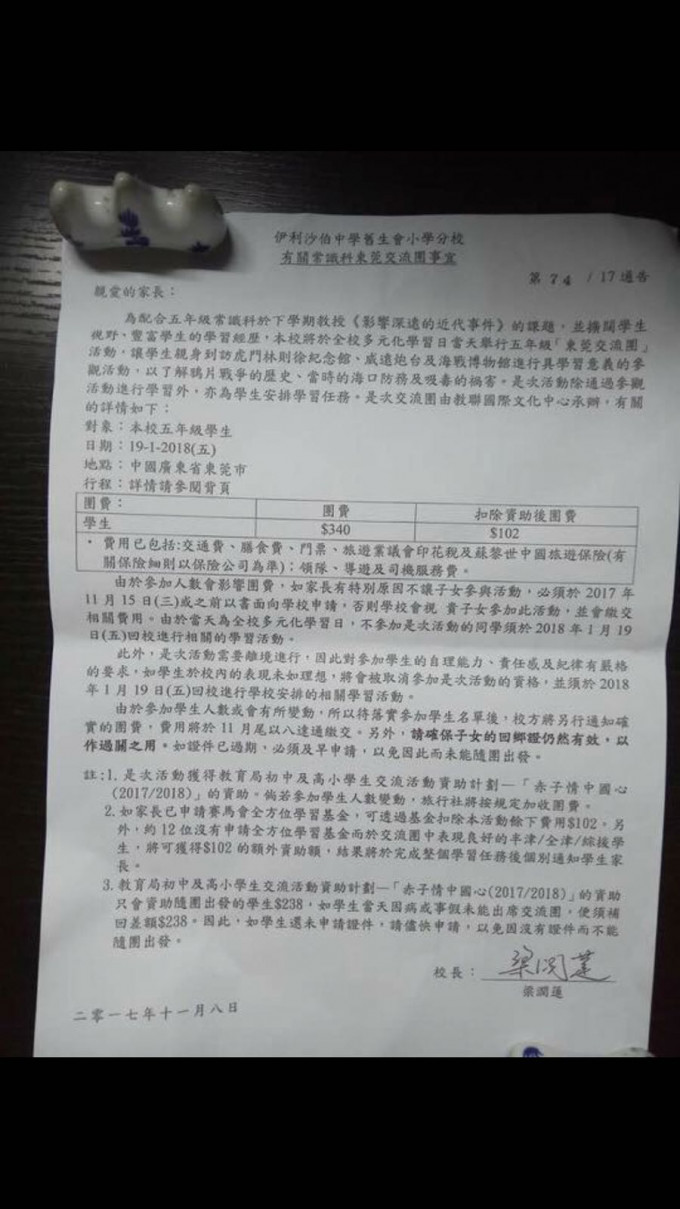 传强逼学生参加内地交流团否则罚钱。网上图片