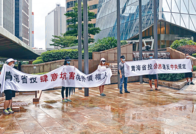 青海省投部分债权人昨在港交所门口拉起横幅维权。