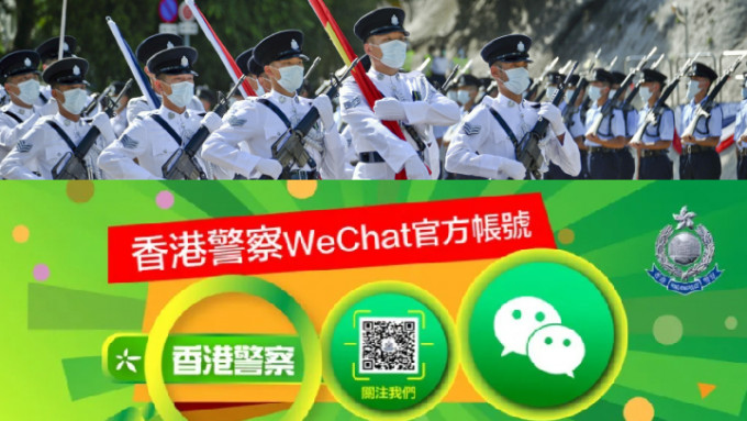 香港警队即将开通微信官方帐号。