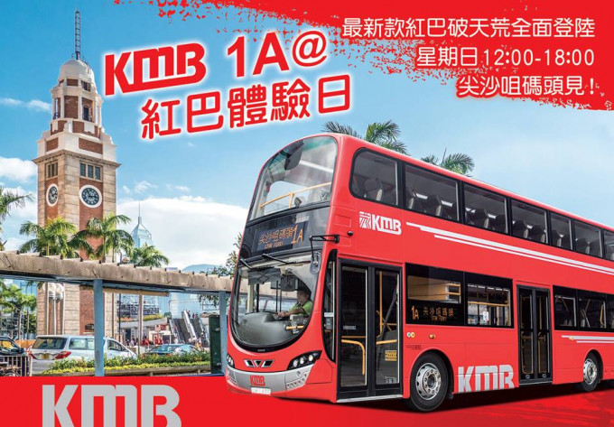 九巴周日（13日）舉行紅巴體驗日，1A巴士線全日班次將由紅巴接載乘客。九巴fb專頁圖片