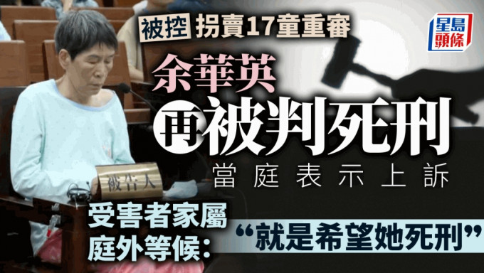 余華英拐賣兒童重審，將於10月25日宣判。 央視新聞