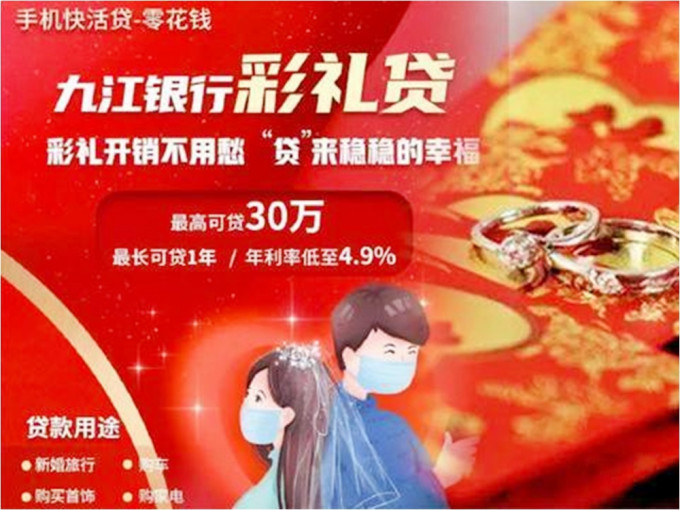 九江银行「彩礼贷」宣传引起争议。网图