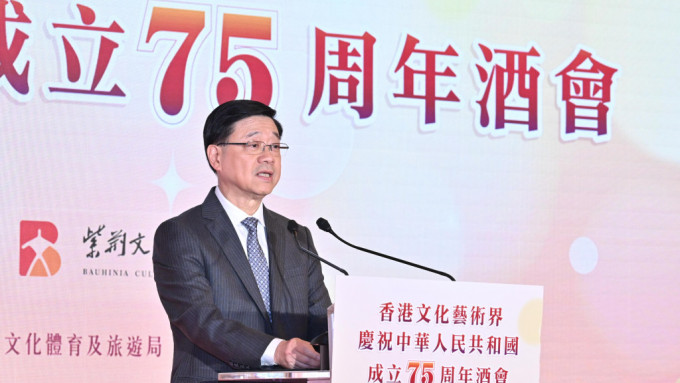 李家超在香港文化艺术界庆祝中华人民共和国成立75周年酒会致辞。政府新闻处