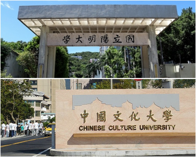 网友笑称阳明大学也不及文化大学有名。网图