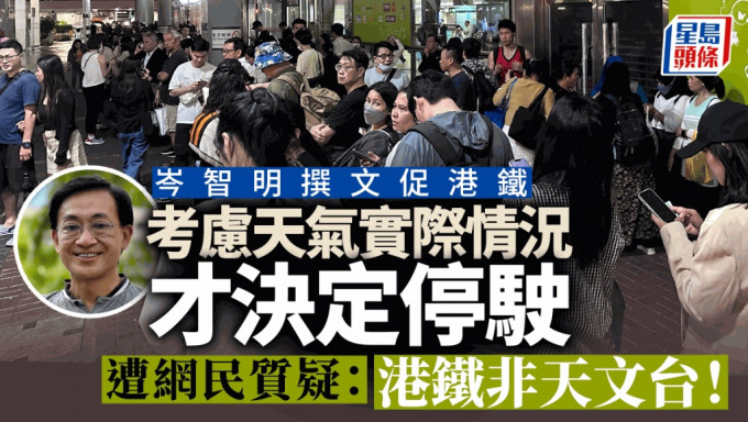 天文台前台长岑智明表示，台风小犬期间引起的混乱是不幸，认为港铁需要检讨现行安排。