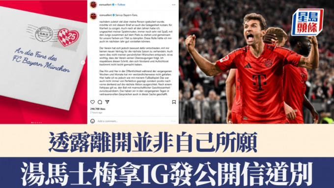 汤马士梅拿发公开信向拜仁球迷道别。汤马士梅拿IG/AP