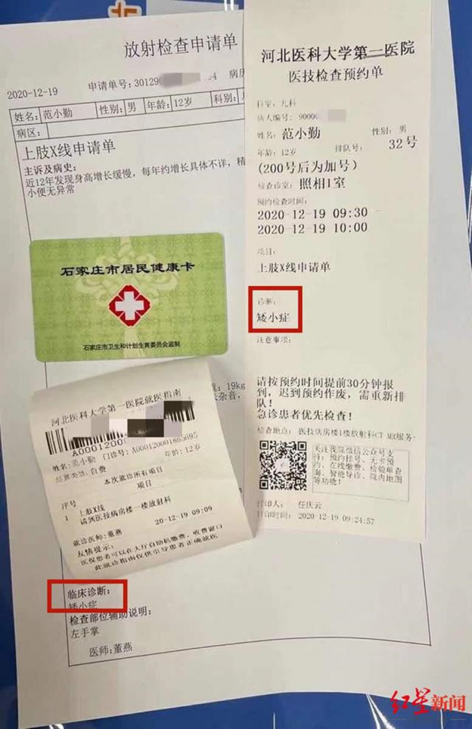 王云辉提供诊断报告，显示12岁范小勤被诊断出患有矮小症。网图