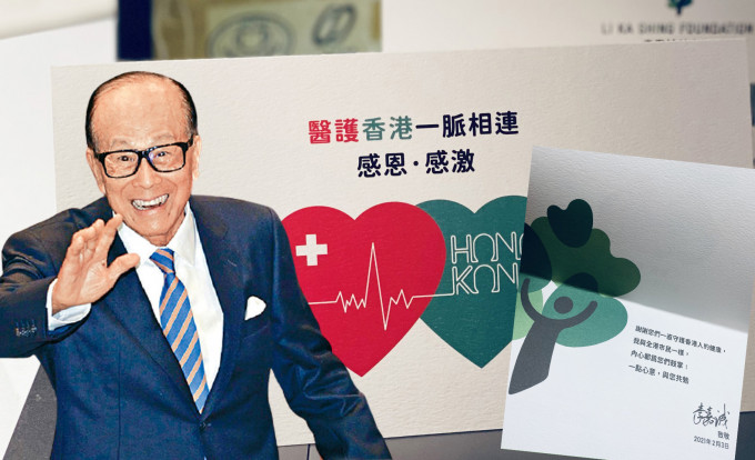 李嘉誠表示，今日屬立春之日，給香港醫護送上春天的禮物，以感謝他們守護香港人的健康。資料圖片及李嘉誠基金會FB圖