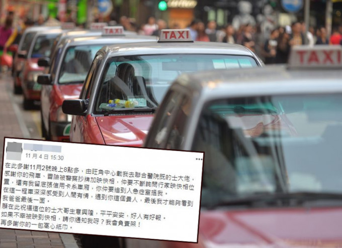 女乘客在社交網站facebook「的士司機資料網Taxi」群組發文。