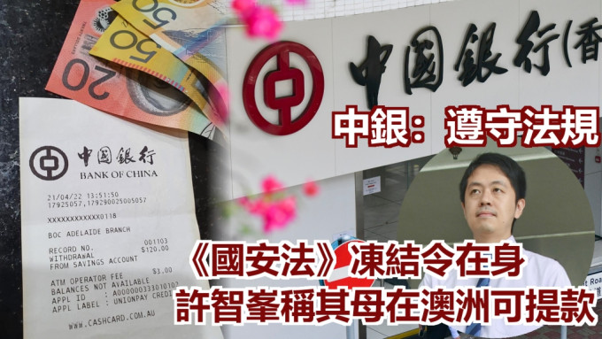 許智峯稱成功在澳洲提取在中銀香港的款項。資料圖片