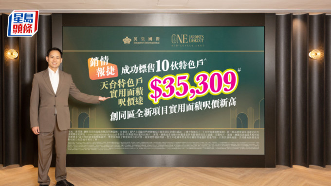 ONE JARDINE’S LOOKOUT招标沽10伙，天台特色户尺价达3.53万，创同区全新项目尺价新高。