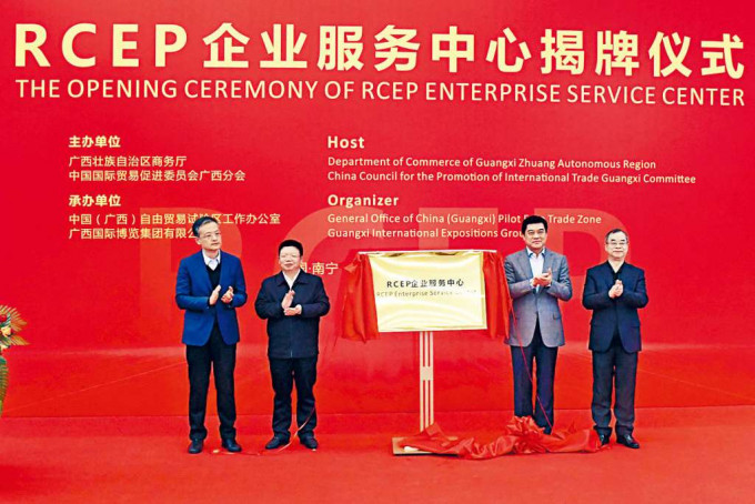 ■RCEP企業服務中心昨天在廣西南寧揭牌。