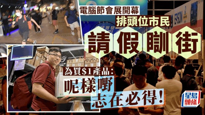 「香港電腦通訊節」今日正式開幕，將一連四日（8月23至26日）於灣仔會展舉行。陳浩元攝