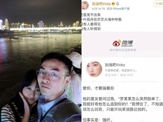 女生微博發長文疑屈前男友強姦，男方堅稱是戀愛關係並提訴，女方即刪文道歉尋求和解。(網圖)