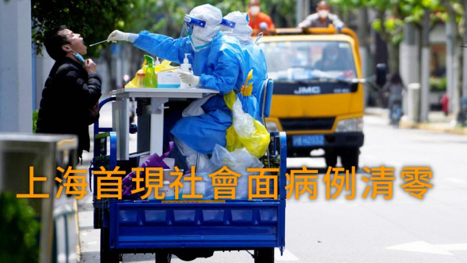 上海新冠疫情有进一步稳定迹象。REUTERS