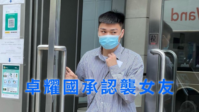 卓耀國今於九龍城裁判法院承認一項襲擊罪