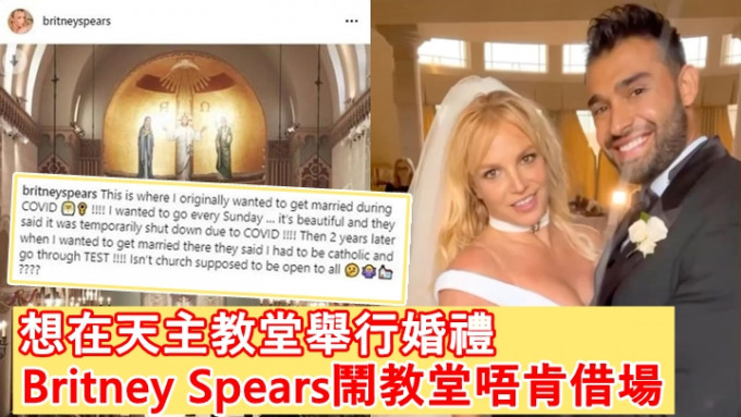 Britney Spears日前無啦啦鬧天主教堂拒借場畀佢行禮。