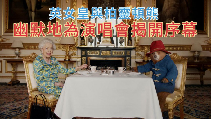 英女皇與柏靈頓熊喝下午茶。 REUTERS