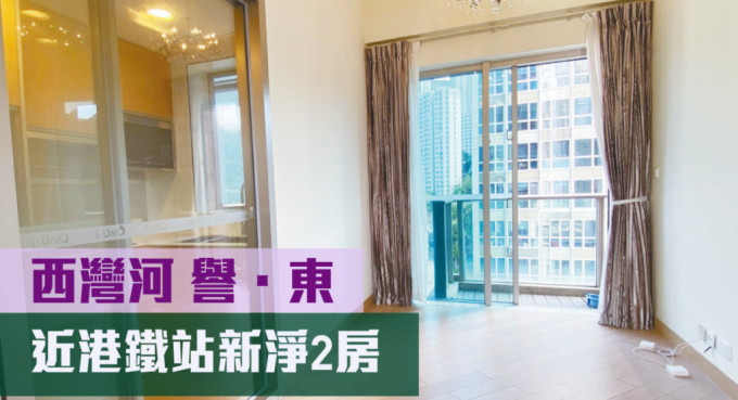 西灣河譽．東一個2房單位放盤，實 用面積490方呎，最新以月租24,000元招租，同時開價1,150萬元放售。