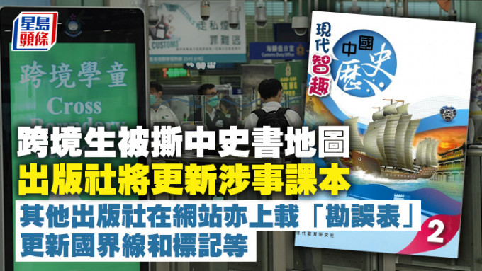 涉事的出版社现代教育研究社昨向中学发声明，强调若要修改课本，需要符合教育局的审批要求和程序，未来会更新课本内容。