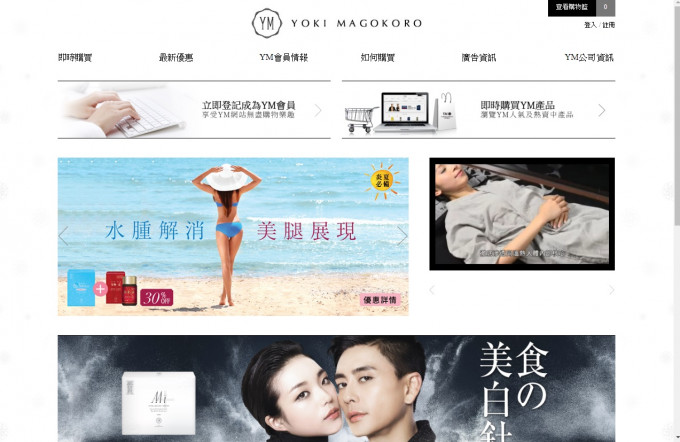 涉案公司澔亞旗下品牌「Yoki Magokoro」。網頁截圖