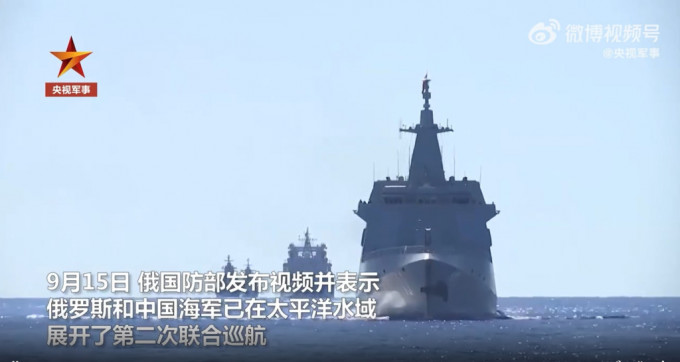 中国军方发出中俄海军联合巡航视频