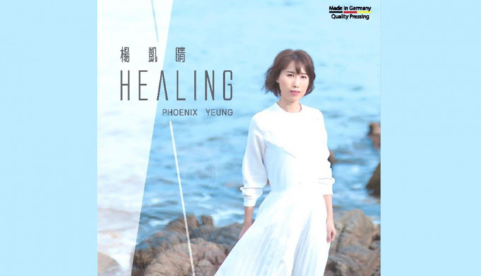 楊凱晴首張個人大碟《HEALING》。