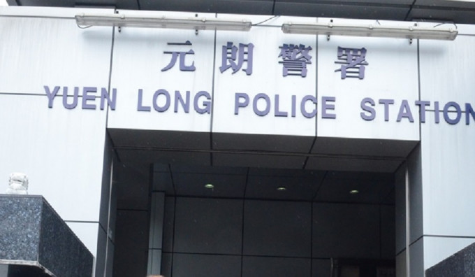 案件交由元朗警区刑事调查队跟进。资料图片