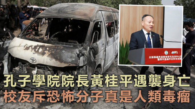当地孔子学院院长黄桂平遇袭身亡。互联网图片