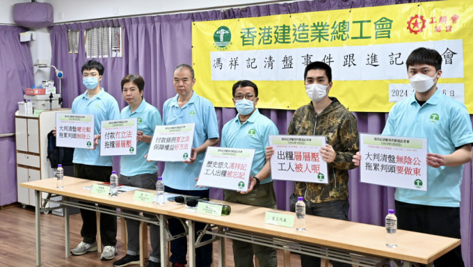 香港建造業總工會今日（6日）舉行「馮祥記清盤事件跟進」記者會。鍾健華攝