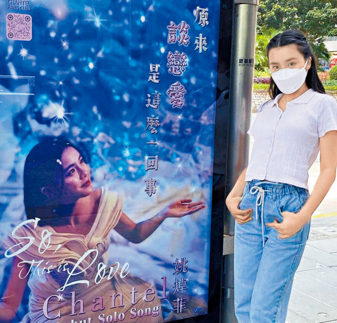 一身青春打扮的Chantel在廣告燈箱前打卡。