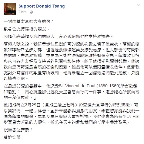 Facebook專頁「Support Donald Tsang」上載一封聲稱是曾鮑笑薇的公開信。