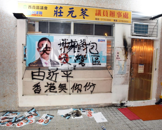 办事处墙身有焚烧痕迹；外墙及告示板遭涂鸦。