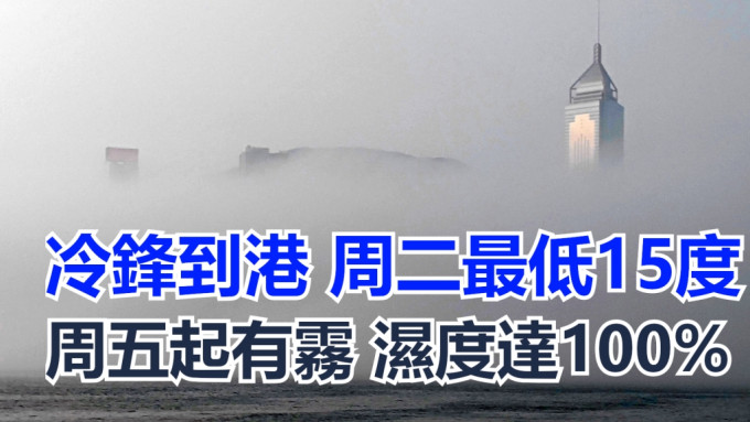 预料一股温暖的海洋气流会在本周后期至下周初为广东沿岸带来潮湿有雾的天气。资料图片