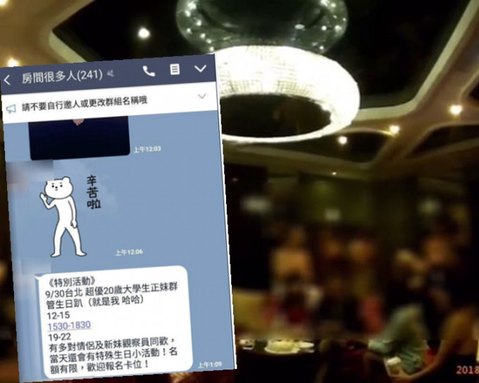台北9女19男在房內舉行性愛派對。網圖