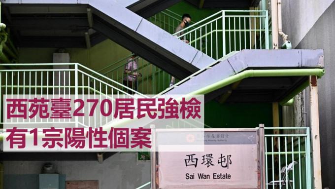 西苑臺270居民強檢。