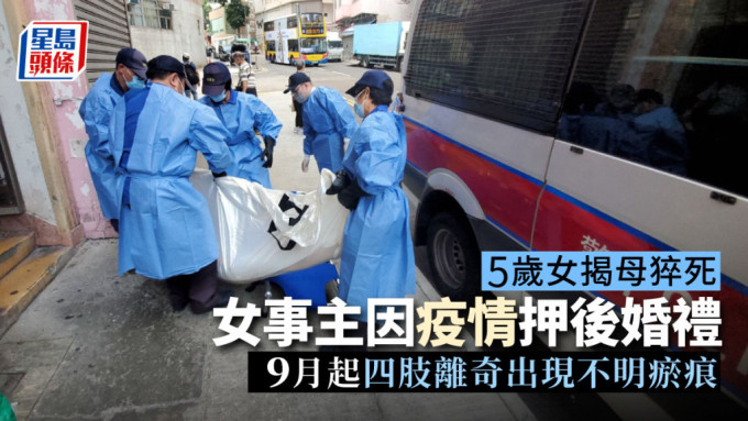 香港仔一名5歲女童發現47歲的母親在床上猝死。