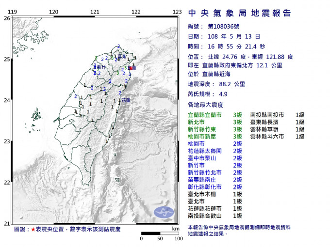 台湾宜兰发生4.9级地震。中央气象局图片