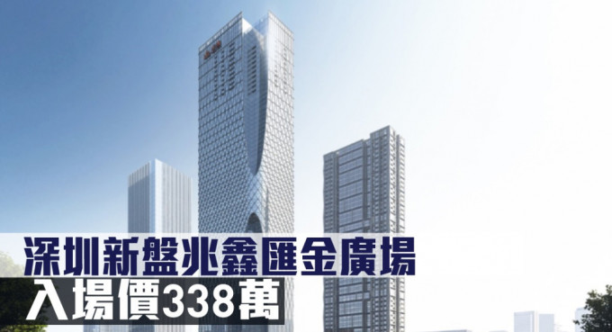 深圳新盘兆鑫汇金广场，入场价338万。